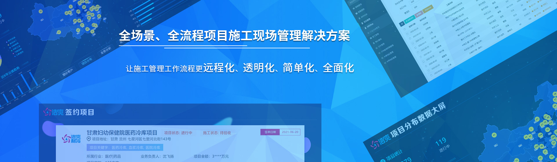  浩爽制冷提供全場景、全流程項目冷庫安裝施工現(xiàn)場管理解決方案