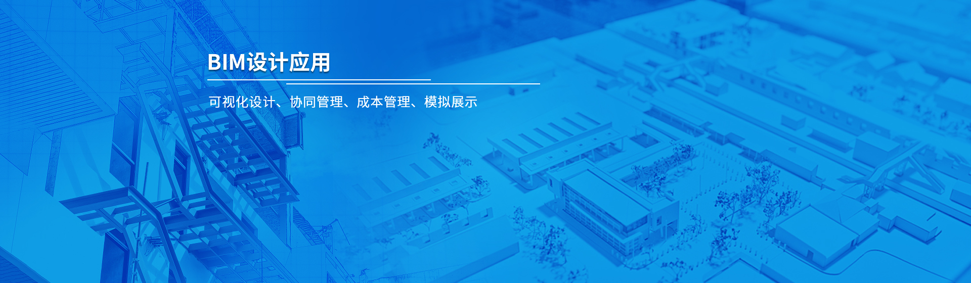 浩爽制冷BIM設(shè)計(jì)應(yīng)用技術(shù),提供冷鏈冷庫工程可視化設(shè)計(jì)、協(xié)同管理、成本管理、模擬展示