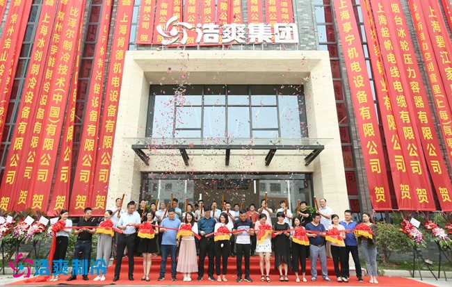 浩爽集團(tuán)總部喬遷新址，整裝再出發(fā)