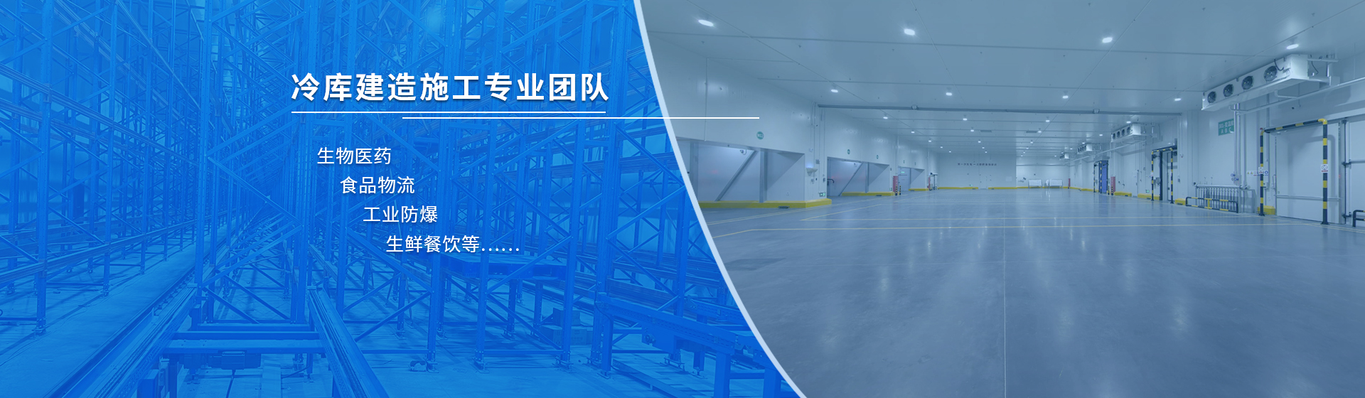 大型冷庫(kù)規(guī)劃設(shè)計(jì)建造安裝